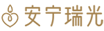 安誉瑞光